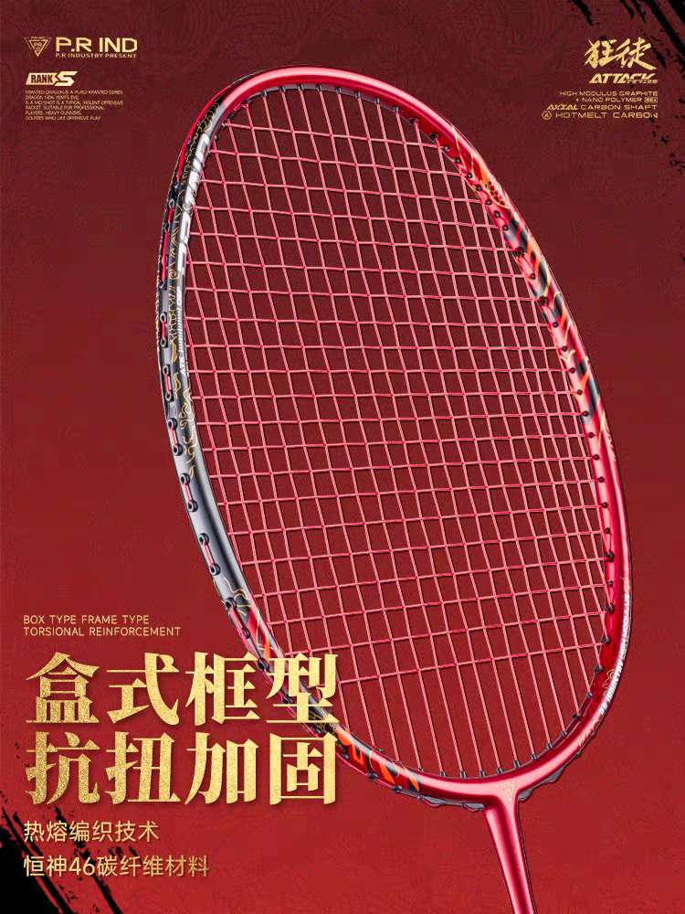 P.R IND KRANTED-S BADMINTON RACQUET- Dragon Year Boxset (Unstrung ...